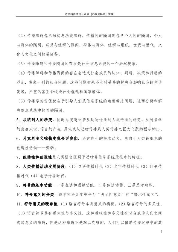 传播学概论